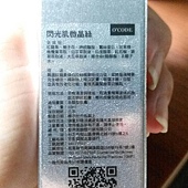 知己女人試用- O%5Ccode閃光肌微晶絲_2979.jpg 試用