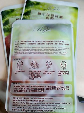 知己女人-蓓亞B.yar蝸牛保濕抗皺面膜_3761.jpg 試用