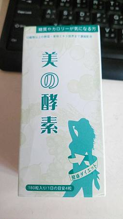 女人知己-美酵素酵素錠_6890.jpg 試用
