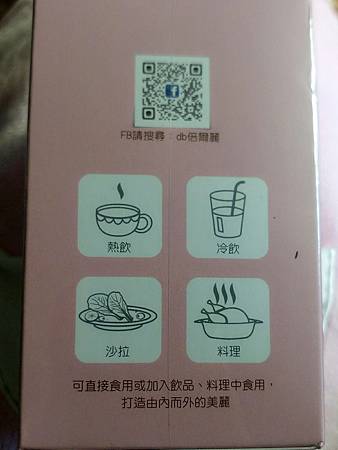 倍爾麗PerfectaEx多元魚鱗膠原_7552.jpg 試用