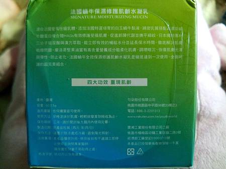 YouDo法國蝸牛保濕修護肌齡水凝乳_2756.jpg 試用