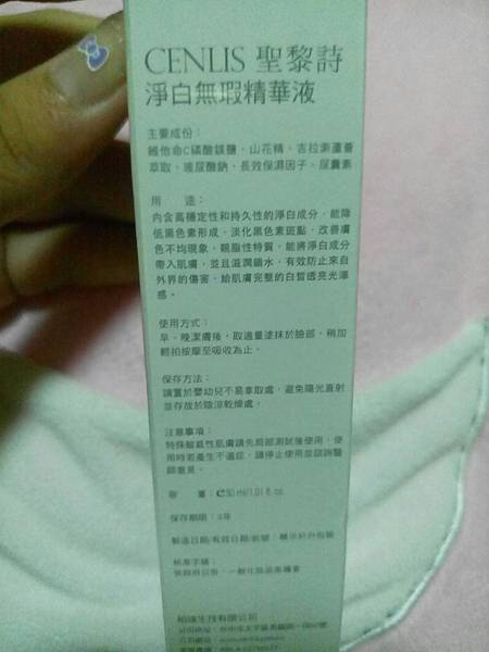 CENLIS聖黎詩淨白無瑕精華液_7669.jpg 試用