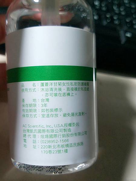 碧荷柏蘆薈洋甘菊私密噴霧_1675.jpg 試用