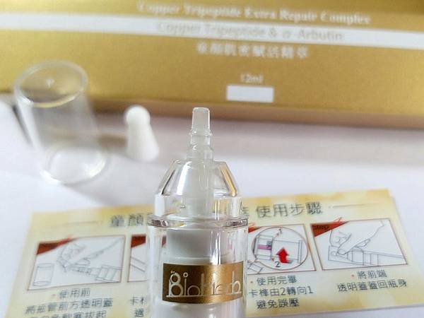 碧荷柏童顏肌密賦活精萃_2444.jpg 試用