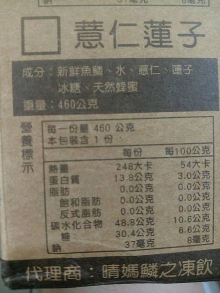 晴媽膠原鱗之凍飲_4483.jpg 試用