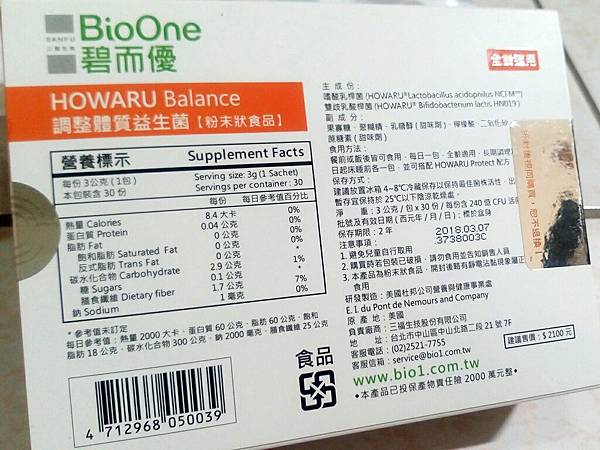BioOne碧而優益生菌_4090.jpg 試用