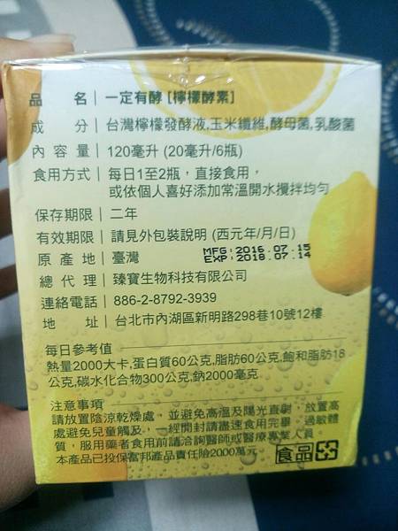 一定有酵(檸檬酵素)_1751.jpg 試用