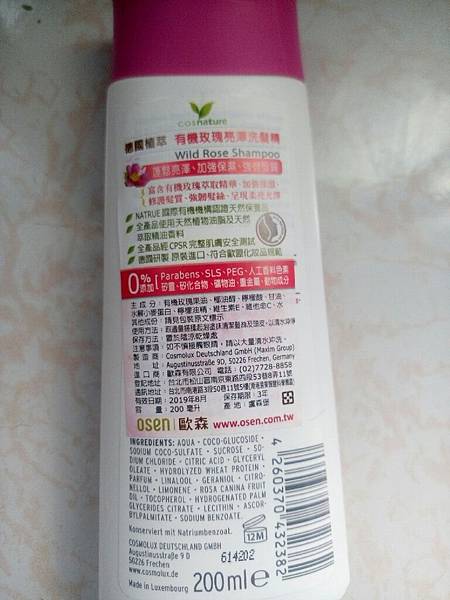 德國植萃有機玫瑰亮澤洗髮精_5023.jpg 試用