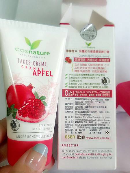 德國植萃有機紅石榴煥顏緊緻日霜_1046.jpg 試用