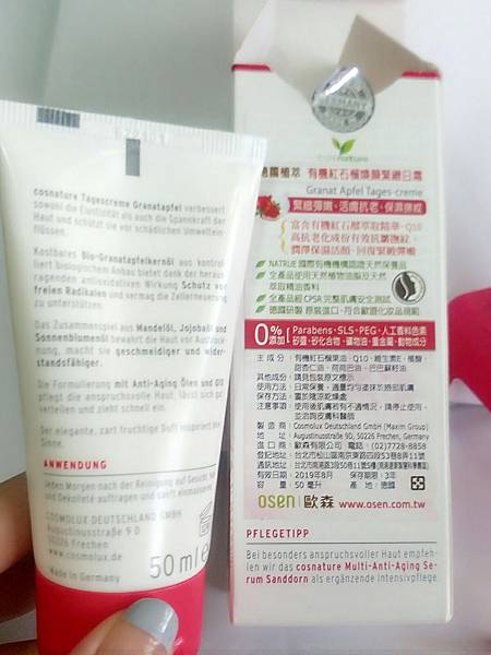 德國植萃有機紅石榴煥顏緊緻日霜_7403.jpg 試用
