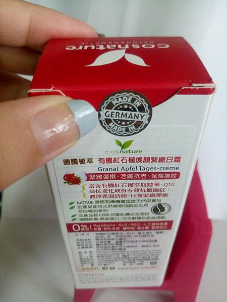德國植萃有機紅石榴煥顏緊緻日霜_9708.jpg 試用