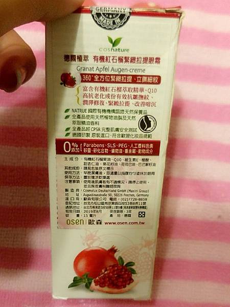 德國植萃有機紅石榴拉提眼霜_2971.jpg 試用