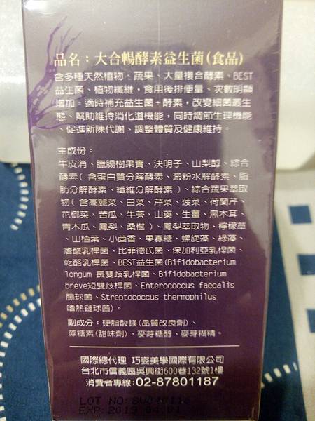 大合暢酵素益生菌_280.jpg