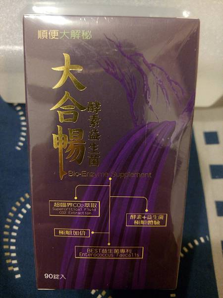 大合暢酵素益生菌_5268.jpg