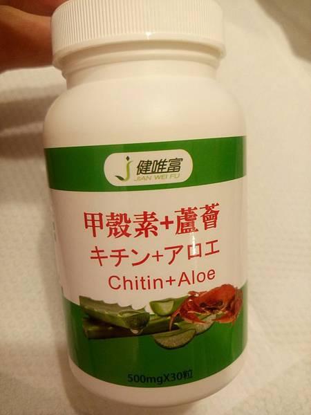 甲殼素+蘆薈_4895.jpg 試用