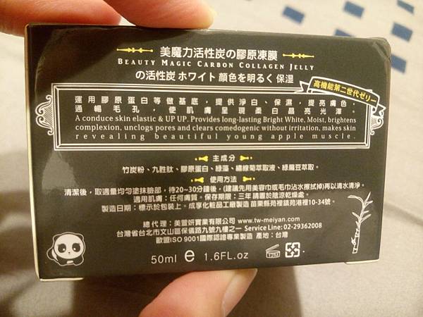 美萱妍美魔力膠原凍膜系列_1711.jpg 試用