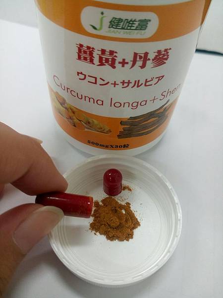 薑黃+單蔘_1324.jpg 試用