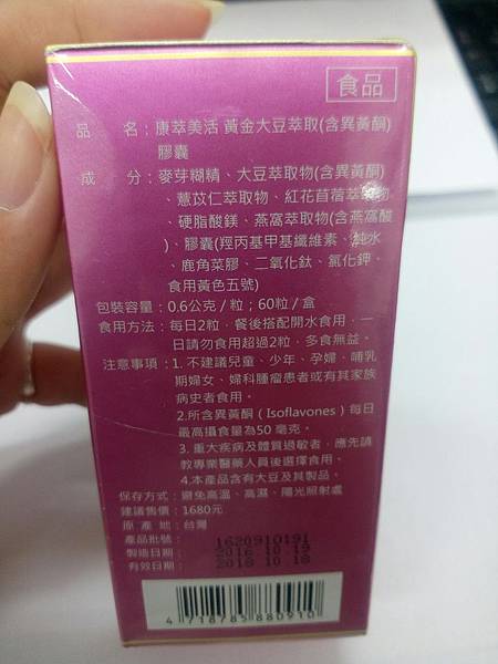 黃金大豆萃取(含異黃酮)膠囊_236.jpg 試用