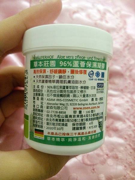 96%蘆薈保濕凝膠_170128_0011.jpg 試用