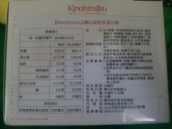 膠原蛋白飲_170509_0019.jpg 試用