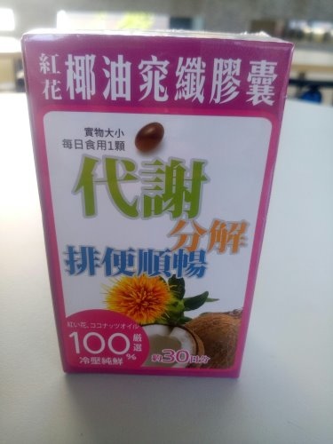 椰油窕纖膠囊_170613_0004.jpg 試用