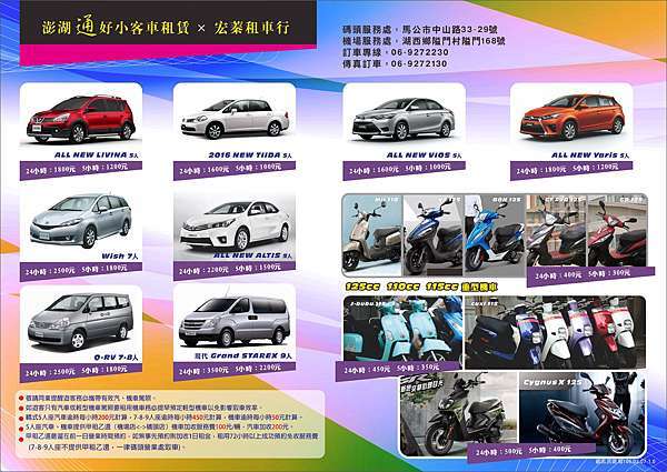 價格表 菊島 澎湖 宏蓁租車行hongzhen 痞客邦