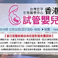 說明會_香港IVF1202(繁體)_20181115.jpg