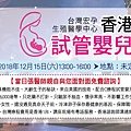 說明會_香港IVF1215(繁)_20181203.jpg