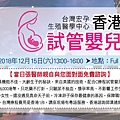 說明會_香港IVF1215(繁)_20181203.jpg