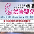 說明會_香港IVF0216(繁)_20190125.jpg