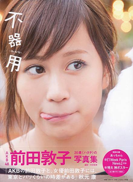 原akb成員介紹顏的代表 不動ace 前田敦子 Honmayan的部落格 痞客邦