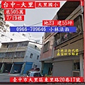 臺中市大里區東里路20巷17號0719.jpg