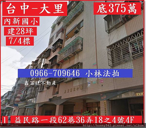 臺中市大里區益民路一段62巷36弄18之4號4F0704.jpg