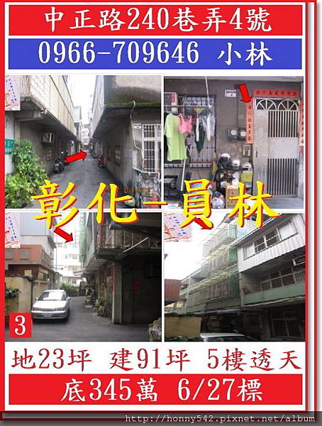 彰化縣員林市中正路240巷46弄4號0627.jpg