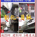 彰化縣員林市中正路240巷46弄4號0627.jpg