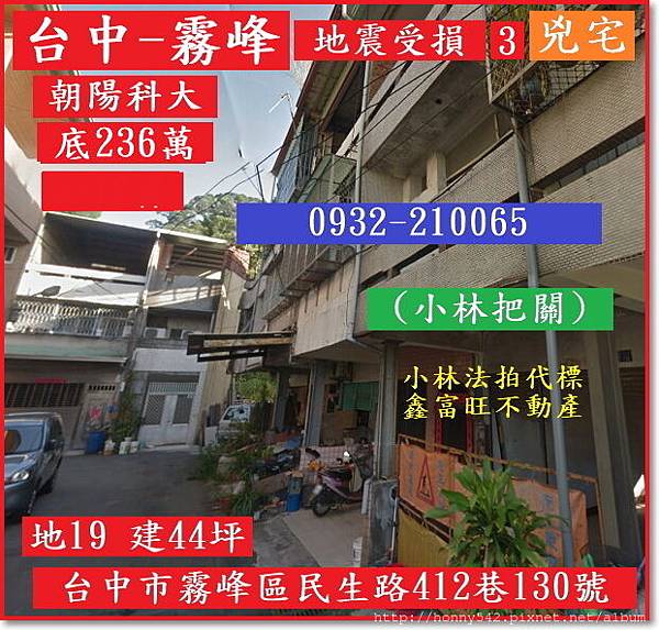 台中市霧峰區民生路412巷130號(未公佈).jpg