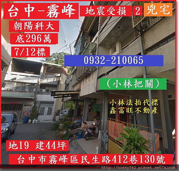 台中市霧峰區民生路412巷130號0712.jpg