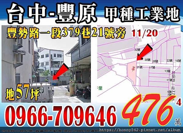 台中市豐原區永豐段504之1地號豐勢路1段379巷21號旁1120.jpg