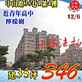 台中市大里區中山路36巷1號4樓1206.jpg