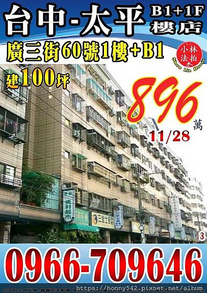 台中市太平區廣三街60號1128.jpg