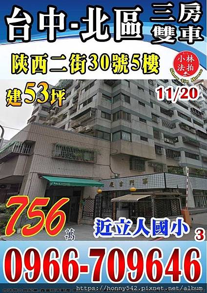 台中市北區陝西二街30號5樓1120.jpg