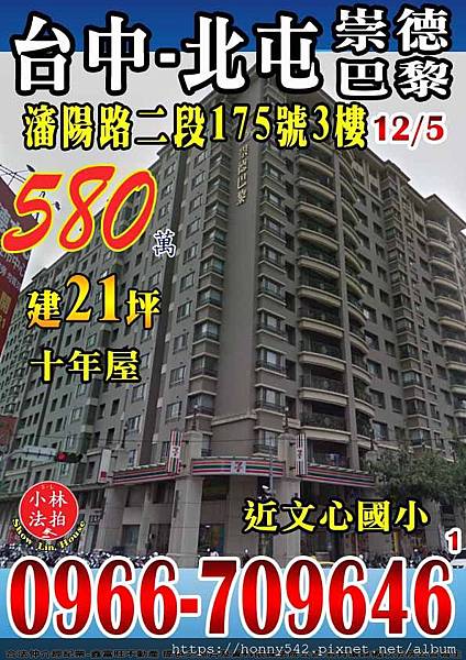 台中市北屯區瀋陽路二段175號三樓1205.jpg