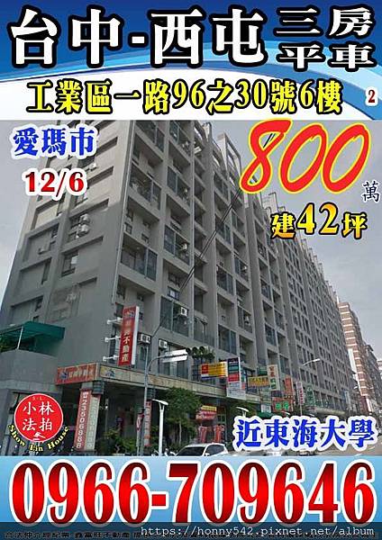 台中市西屯區工業區一路96之30號六樓1206.jpg