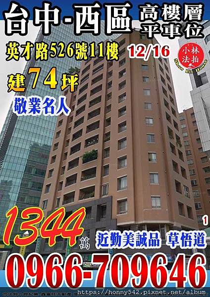 台中市西區英才路526號11樓之31206.jpg