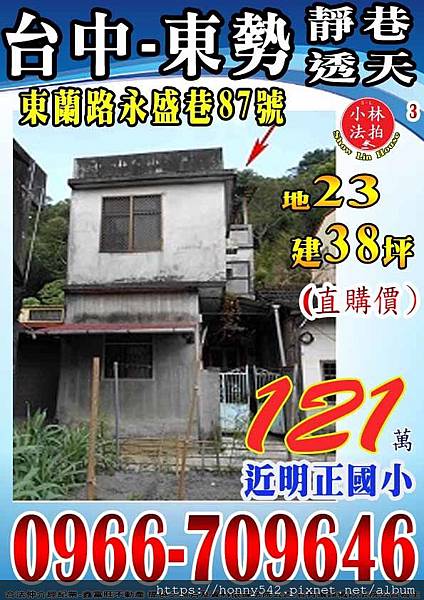 台中市東勢區東蘭路永盛巷87號(應買.jpg