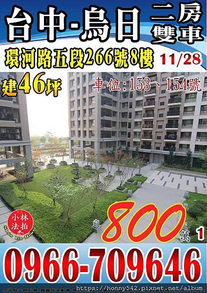 台中市烏日區環河路五段266號8樓富都灣1128.jpg