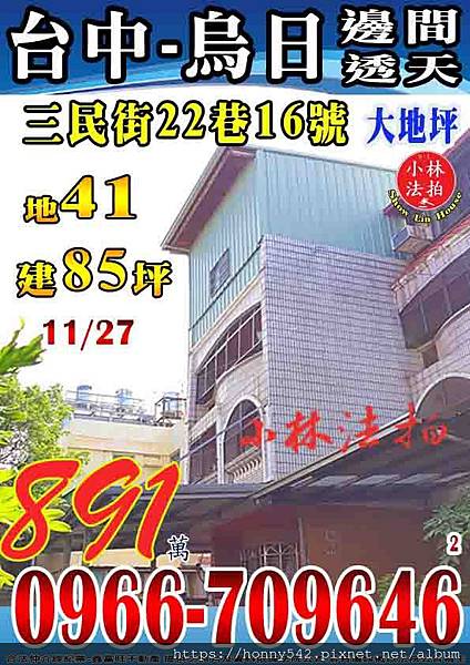 台中市烏日區三民街22巷16號1127.jpg