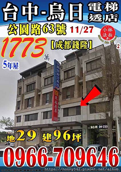 台中市烏日區公園路63號成都錢隆1127.jpg