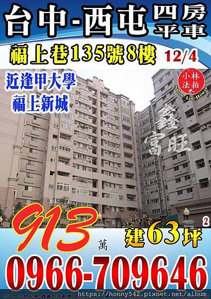 臺中市西屯區福上巷135號八樓1204.jpg