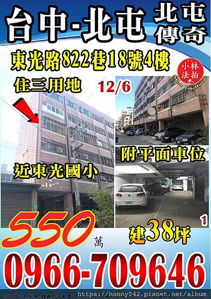 臺中市北屯區東光路822巷18號4樓1206.jpg